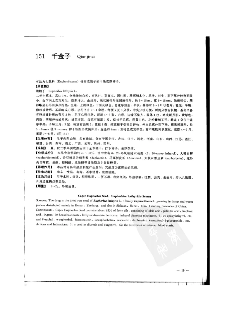 中国本草彩色图鉴（常用中药篇）（中卷）（钱信忠）_绝版书_天涯系列_t涯_绝版古籍电子书合集（13大类）_医书类_中国本草彩色图鉴（常用中药篇）_3册