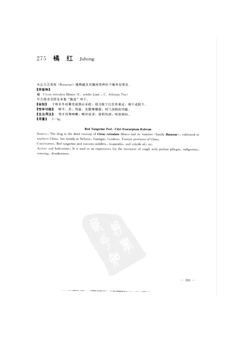 中国本草彩色图鉴（常用中药篇）（中卷）（钱信忠）_绝版书_天涯系列_t涯_绝版古籍电子书合集（13大类）_医书类_中国本草彩色图鉴（常用中药篇）_3册