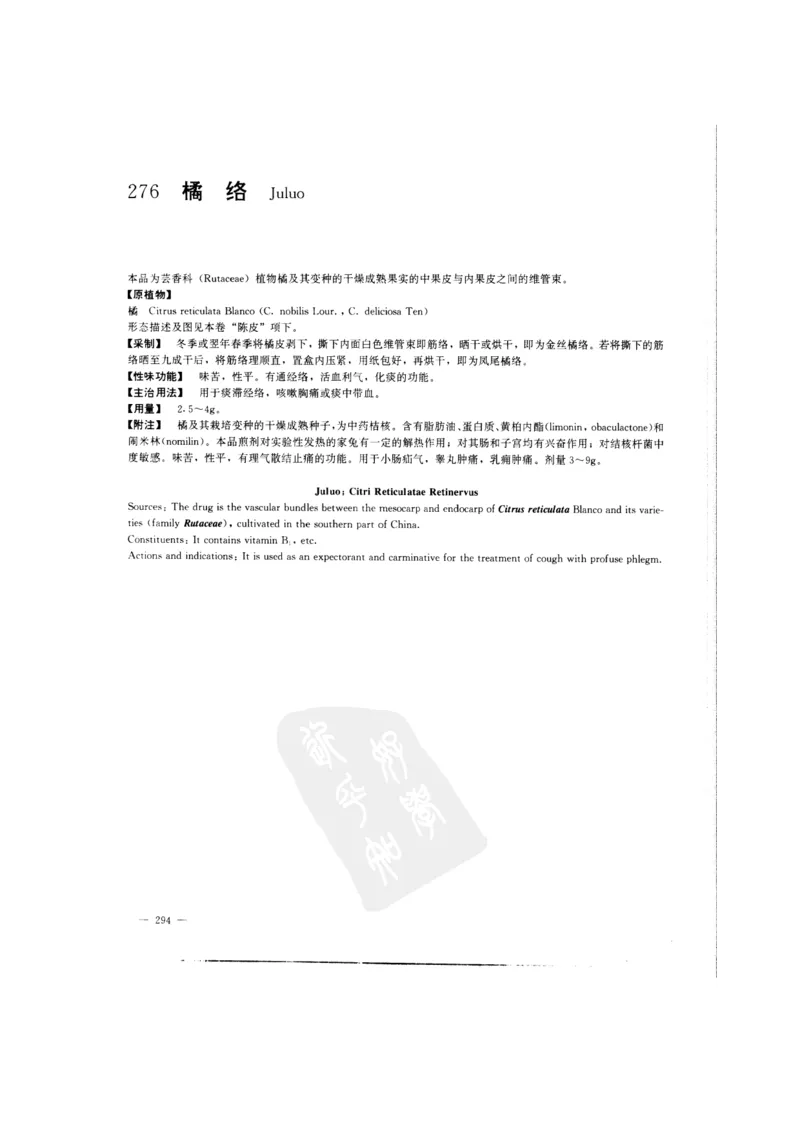 中国本草彩色图鉴（常用中药篇）（中卷）（钱信忠）_绝版书_天涯系列_t涯_绝版古籍电子书合集（13大类）_医书类_中国本草彩色图鉴（常用中药篇）_3册