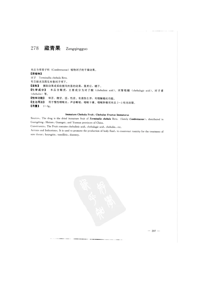 中国本草彩色图鉴（常用中药篇）（中卷）（钱信忠）_绝版书_天涯系列_t涯_绝版古籍电子书合集（13大类）_医书类_中国本草彩色图鉴（常用中药篇）_3册