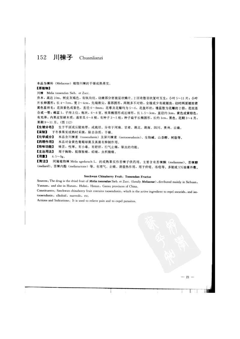 中国本草彩色图鉴（常用中药篇）（中卷）（钱信忠）_绝版书_天涯系列_t涯_绝版古籍电子书合集（13大类）_医书类_中国本草彩色图鉴（常用中药篇）_3册