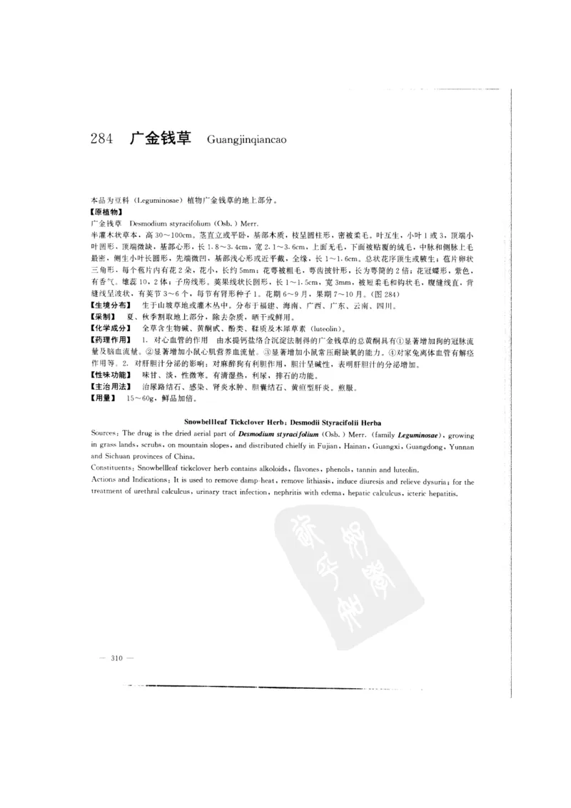 中国本草彩色图鉴（常用中药篇）（中卷）（钱信忠）_绝版书_天涯系列_t涯_绝版古籍电子书合集（13大类）_医书类_中国本草彩色图鉴（常用中药篇）_3册