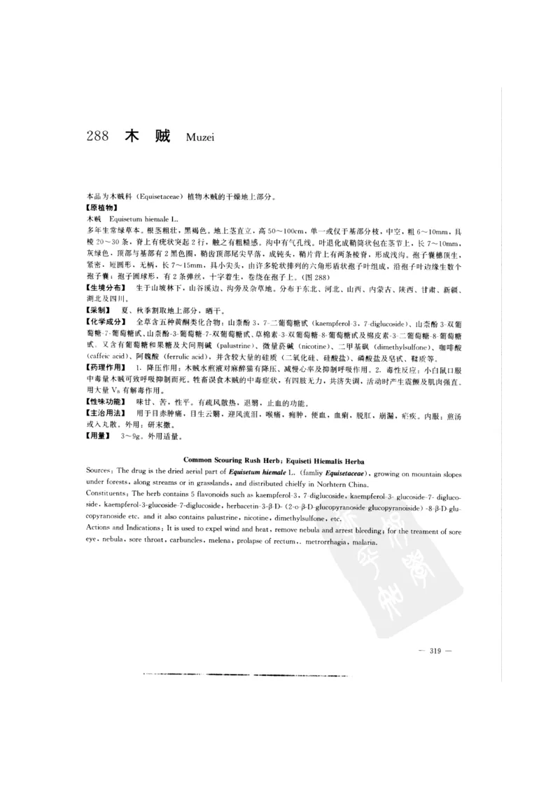 中国本草彩色图鉴（常用中药篇）（中卷）（钱信忠）_绝版书_天涯系列_t涯_绝版古籍电子书合集（13大类）_医书类_中国本草彩色图鉴（常用中药篇）_3册