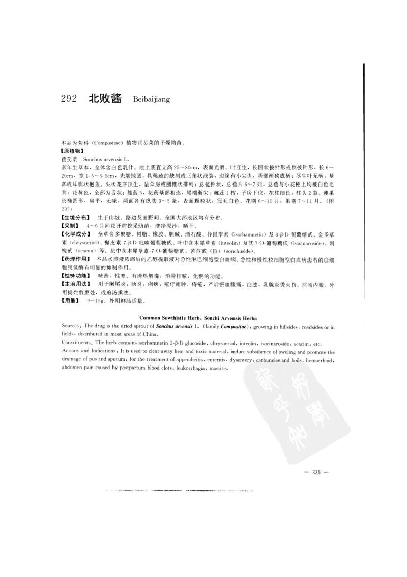 中国本草彩色图鉴（常用中药篇）（中卷）（钱信忠）_绝版书_天涯系列_t涯_绝版古籍电子书合集（13大类）_医书类_中国本草彩色图鉴（常用中药篇）_3册