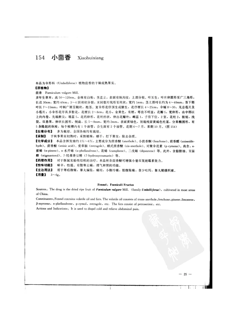 中国本草彩色图鉴（常用中药篇）（中卷）（钱信忠）_绝版书_天涯系列_t涯_绝版古籍电子书合集（13大类）_医书类_中国本草彩色图鉴（常用中药篇）_3册