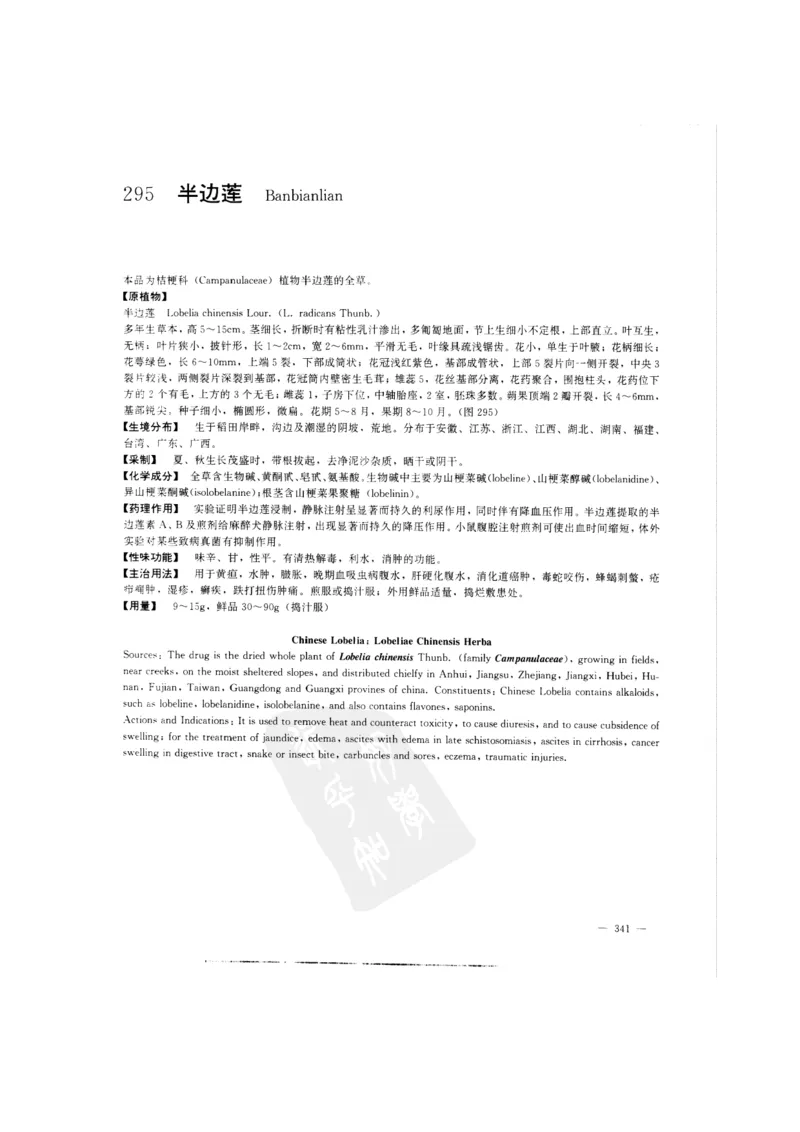 中国本草彩色图鉴（常用中药篇）（中卷）（钱信忠）_绝版书_天涯系列_t涯_绝版古籍电子书合集（13大类）_医书类_中国本草彩色图鉴（常用中药篇）_3册