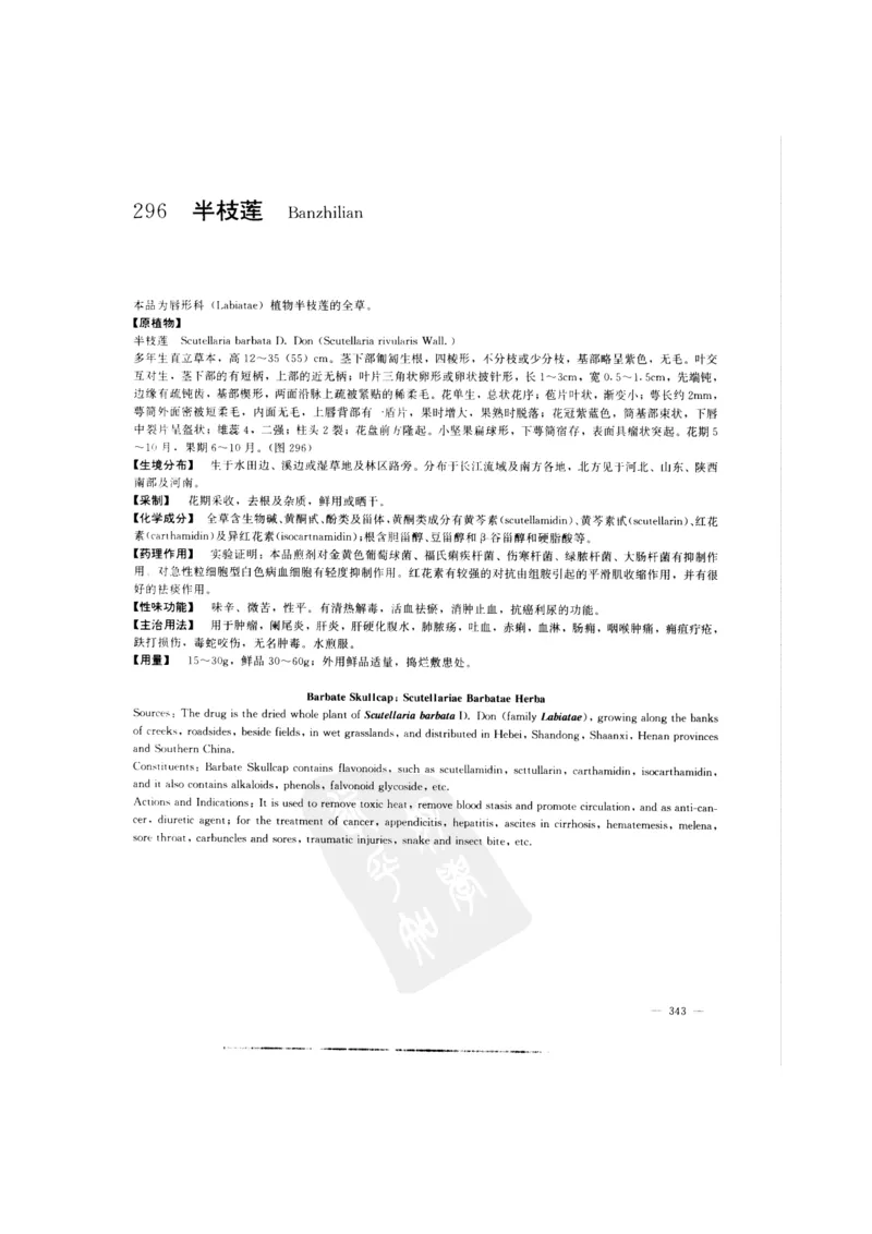 中国本草彩色图鉴（常用中药篇）（中卷）（钱信忠）_绝版书_天涯系列_t涯_绝版古籍电子书合集（13大类）_医书类_中国本草彩色图鉴（常用中药篇）_3册