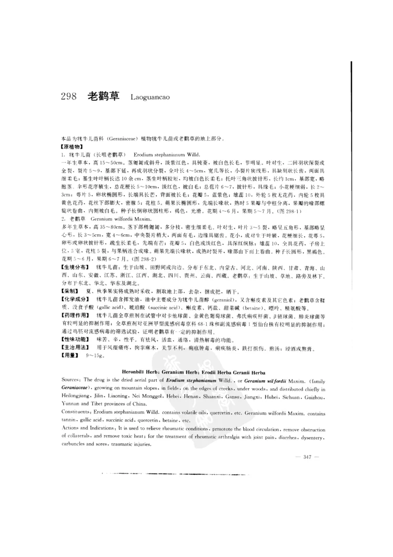 中国本草彩色图鉴（常用中药篇）（中卷）（钱信忠）_绝版书_天涯系列_t涯_绝版古籍电子书合集（13大类）_医书类_中国本草彩色图鉴（常用中药篇）_3册