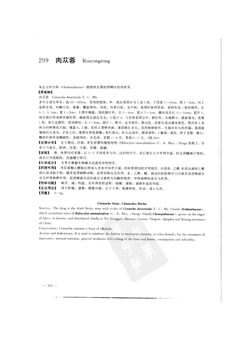 中国本草彩色图鉴（常用中药篇）（中卷）（钱信忠）_绝版书_天涯系列_t涯_绝版古籍电子书合集（13大类）_医书类_中国本草彩色图鉴（常用中药篇）_3册