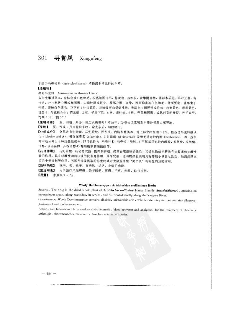 中国本草彩色图鉴（常用中药篇）（中卷）（钱信忠）_绝版书_天涯系列_t涯_绝版古籍电子书合集（13大类）_医书类_中国本草彩色图鉴（常用中药篇）_3册