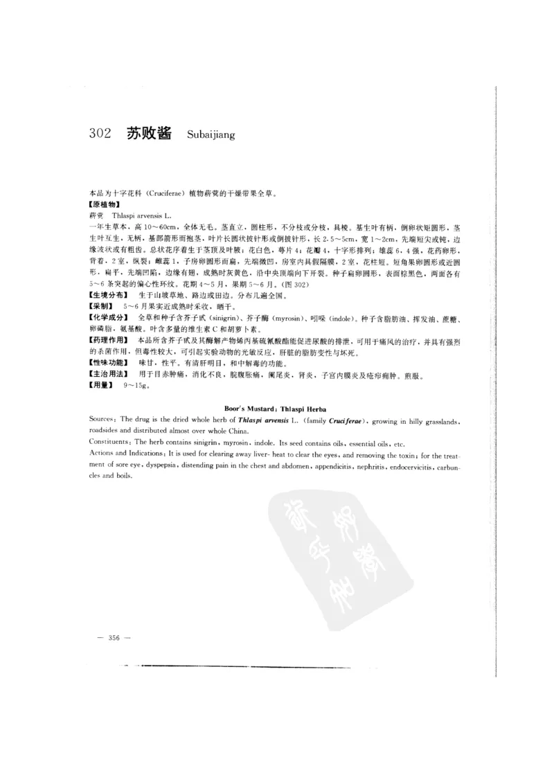 中国本草彩色图鉴（常用中药篇）（中卷）（钱信忠）_绝版书_天涯系列_t涯_绝版古籍电子书合集（13大类）_医书类_中国本草彩色图鉴（常用中药篇）_3册