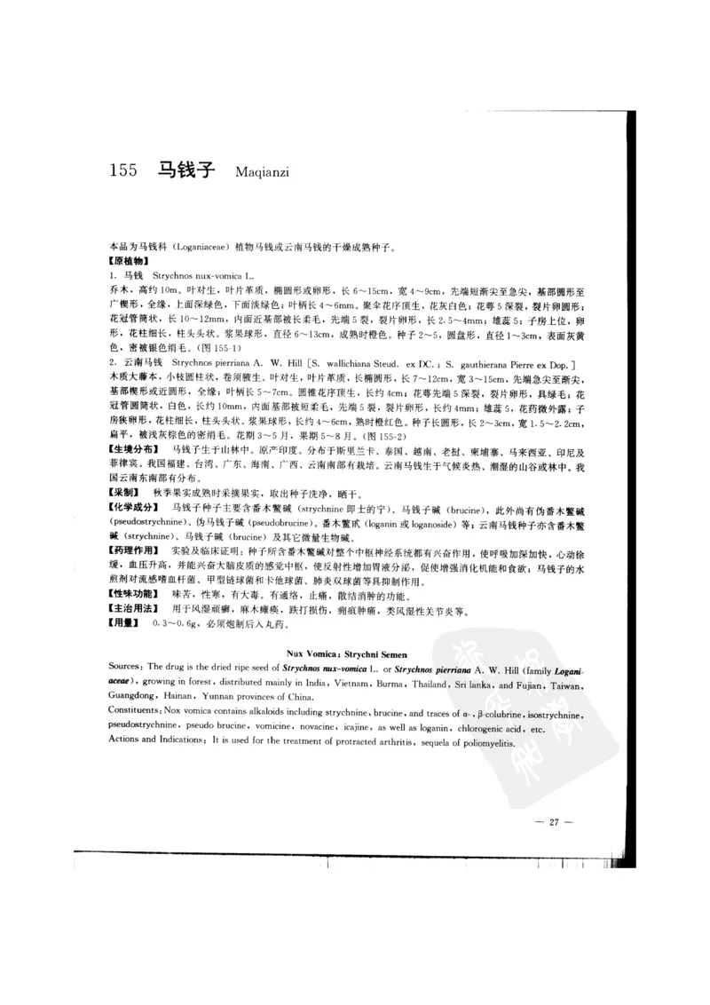 中国本草彩色图鉴（常用中药篇）（中卷）（钱信忠）_绝版书_天涯系列_t涯_绝版古籍电子书合集（13大类）_医书类_中国本草彩色图鉴（常用中药篇）_3册