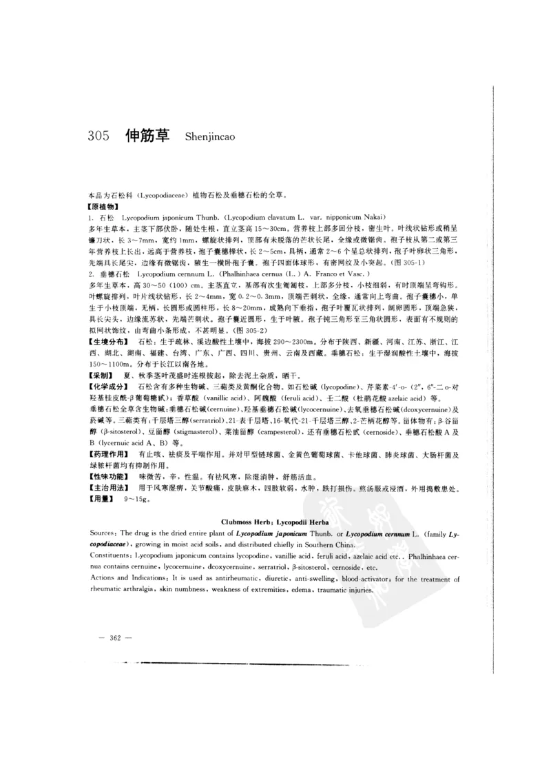 中国本草彩色图鉴（常用中药篇）（中卷）（钱信忠）_绝版书_天涯系列_t涯_绝版古籍电子书合集（13大类）_医书类_中国本草彩色图鉴（常用中药篇）_3册