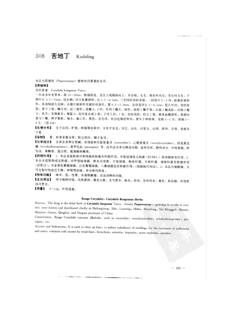 中国本草彩色图鉴（常用中药篇）（中卷）（钱信忠）_绝版书_天涯系列_t涯_绝版古籍电子书合集（13大类）_医书类_中国本草彩色图鉴（常用中药篇）_3册
