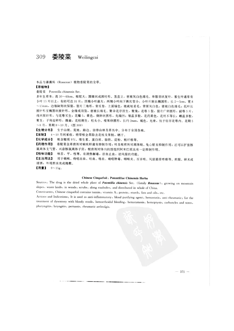 中国本草彩色图鉴（常用中药篇）（中卷）（钱信忠）_绝版书_天涯系列_t涯_绝版古籍电子书合集（13大类）_医书类_中国本草彩色图鉴（常用中药篇）_3册