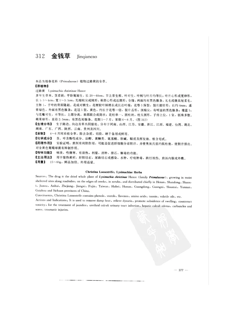 中国本草彩色图鉴（常用中药篇）（中卷）（钱信忠）_绝版书_天涯系列_t涯_绝版古籍电子书合集（13大类）_医书类_中国本草彩色图鉴（常用中药篇）_3册