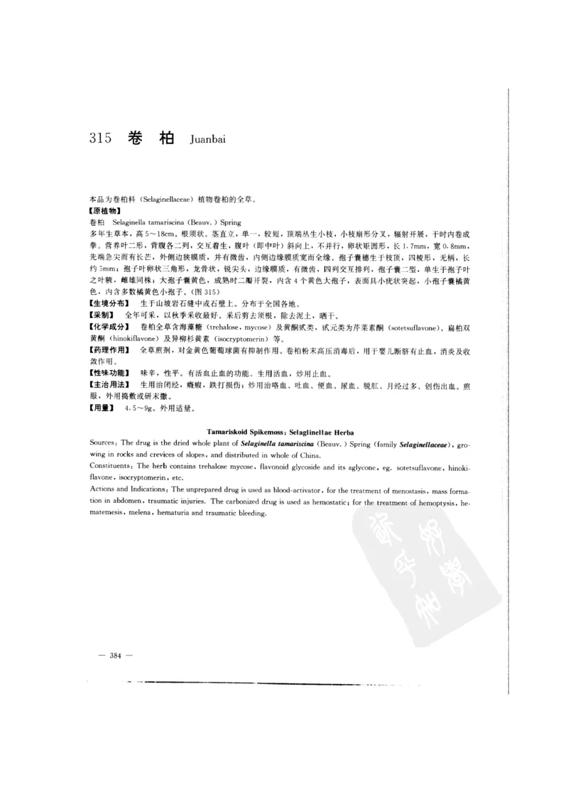 中国本草彩色图鉴（常用中药篇）（中卷）（钱信忠）_绝版书_天涯系列_t涯_绝版古籍电子书合集（13大类）_医书类_中国本草彩色图鉴（常用中药篇）_3册