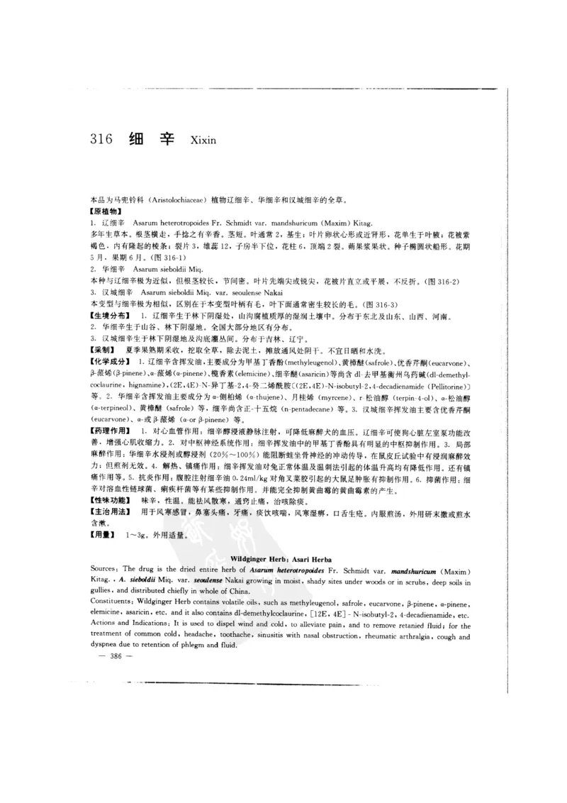 中国本草彩色图鉴（常用中药篇）（中卷）（钱信忠）_绝版书_天涯系列_t涯_绝版古籍电子书合集（13大类）_医书类_中国本草彩色图鉴（常用中药篇）_3册