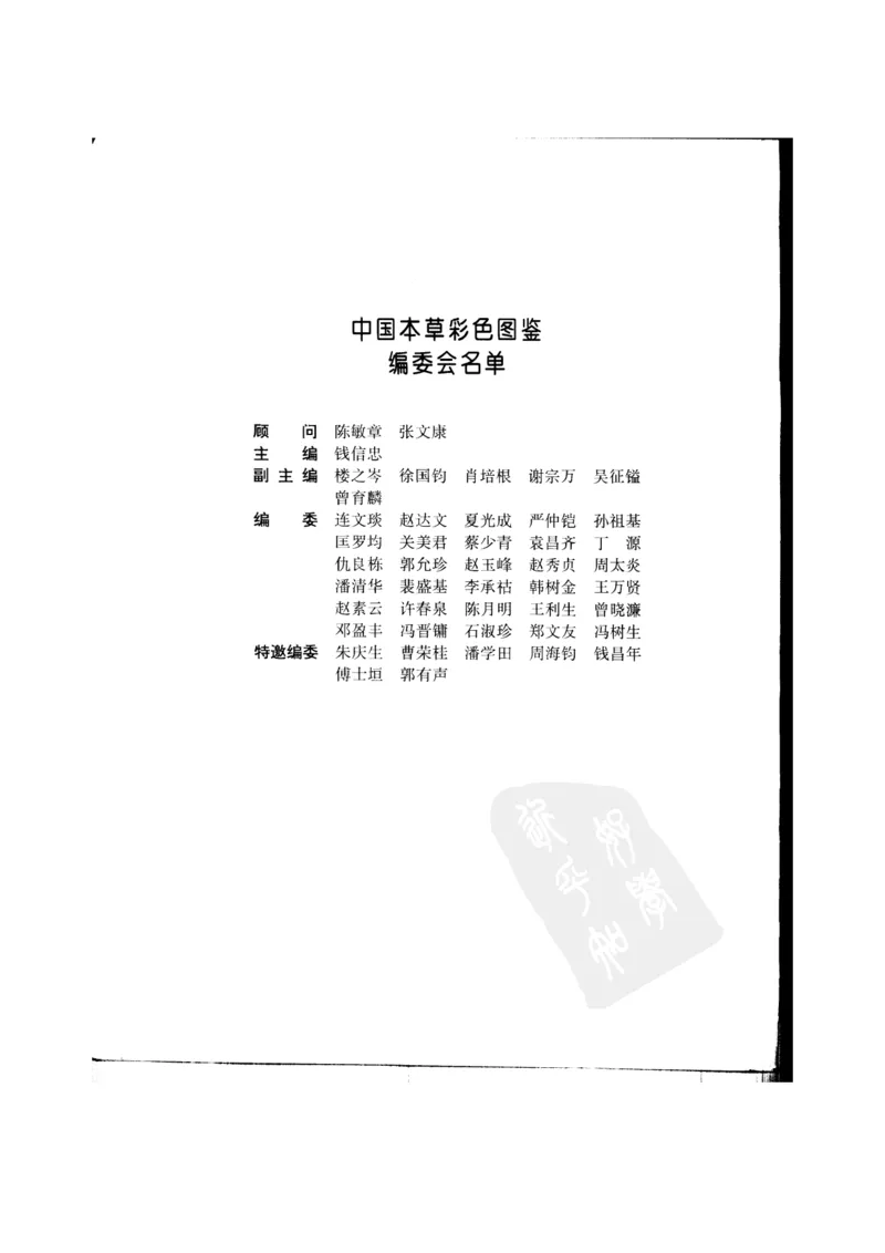 中国本草彩色图鉴（常用中药篇）（中卷）（钱信忠）_绝版书_天涯系列_t涯_绝版古籍电子书合集（13大类）_医书类_中国本草彩色图鉴（常用中药篇）_3册