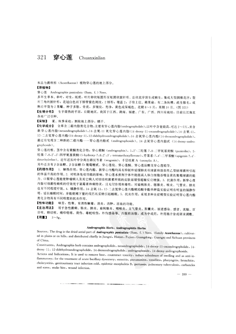 中国本草彩色图鉴（常用中药篇）（中卷）（钱信忠）_绝版书_天涯系列_t涯_绝版古籍电子书合集（13大类）_医书类_中国本草彩色图鉴（常用中药篇）_3册