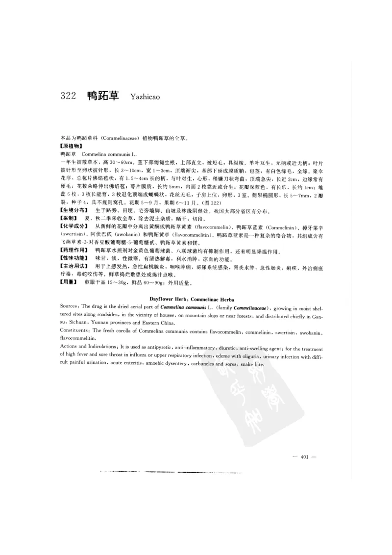 中国本草彩色图鉴（常用中药篇）（中卷）（钱信忠）_绝版书_天涯系列_t涯_绝版古籍电子书合集（13大类）_医书类_中国本草彩色图鉴（常用中药篇）_3册