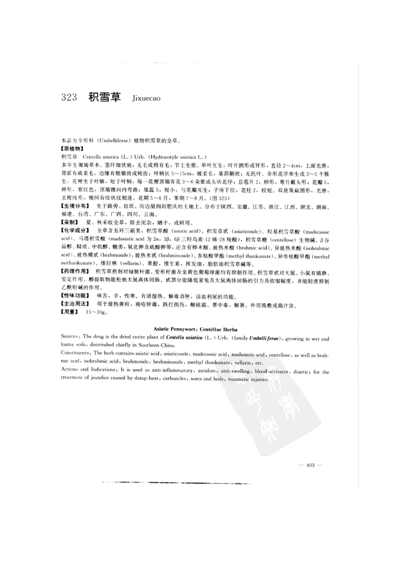 中国本草彩色图鉴（常用中药篇）（中卷）（钱信忠）_绝版书_天涯系列_t涯_绝版古籍电子书合集（13大类）_医书类_中国本草彩色图鉴（常用中药篇）_3册