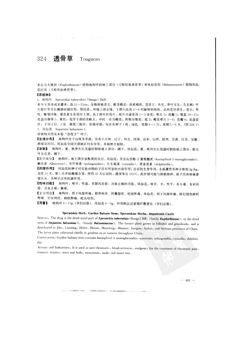中国本草彩色图鉴（常用中药篇）（中卷）（钱信忠）_绝版书_天涯系列_t涯_绝版古籍电子书合集（13大类）_医书类_中国本草彩色图鉴（常用中药篇）_3册