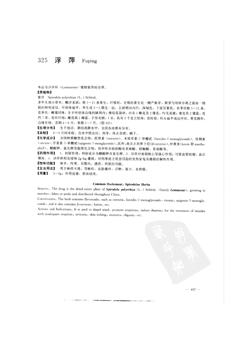 中国本草彩色图鉴（常用中药篇）（中卷）（钱信忠）_绝版书_天涯系列_t涯_绝版古籍电子书合集（13大类）_医书类_中国本草彩色图鉴（常用中药篇）_3册