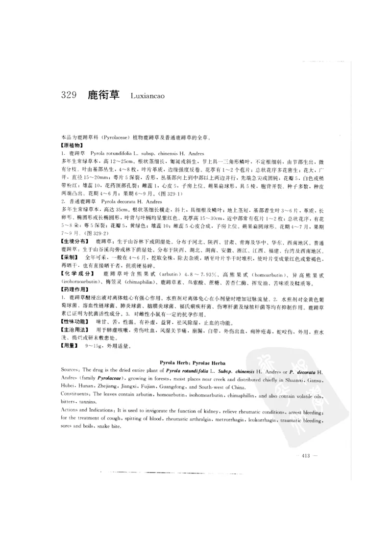中国本草彩色图鉴（常用中药篇）（中卷）（钱信忠）_绝版书_天涯系列_t涯_绝版古籍电子书合集（13大类）_医书类_中国本草彩色图鉴（常用中药篇）_3册
