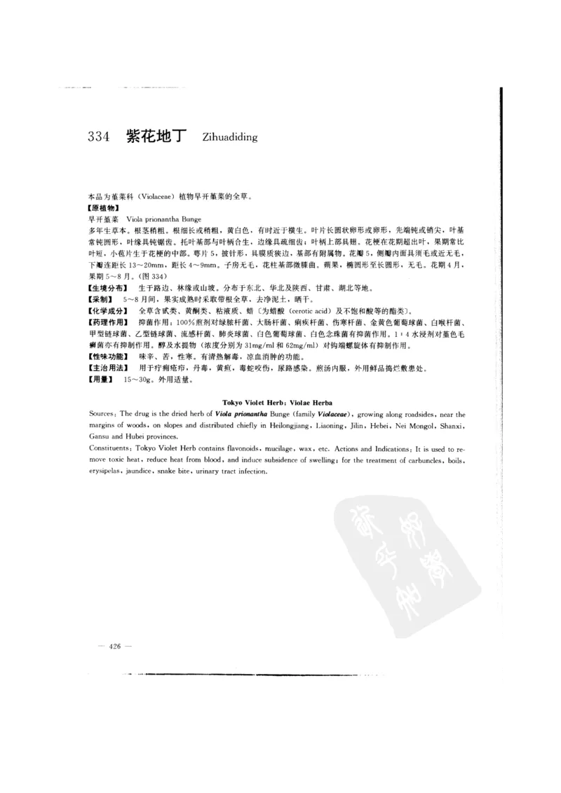 中国本草彩色图鉴（常用中药篇）（中卷）（钱信忠）_绝版书_天涯系列_t涯_绝版古籍电子书合集（13大类）_医书类_中国本草彩色图鉴（常用中药篇）_3册