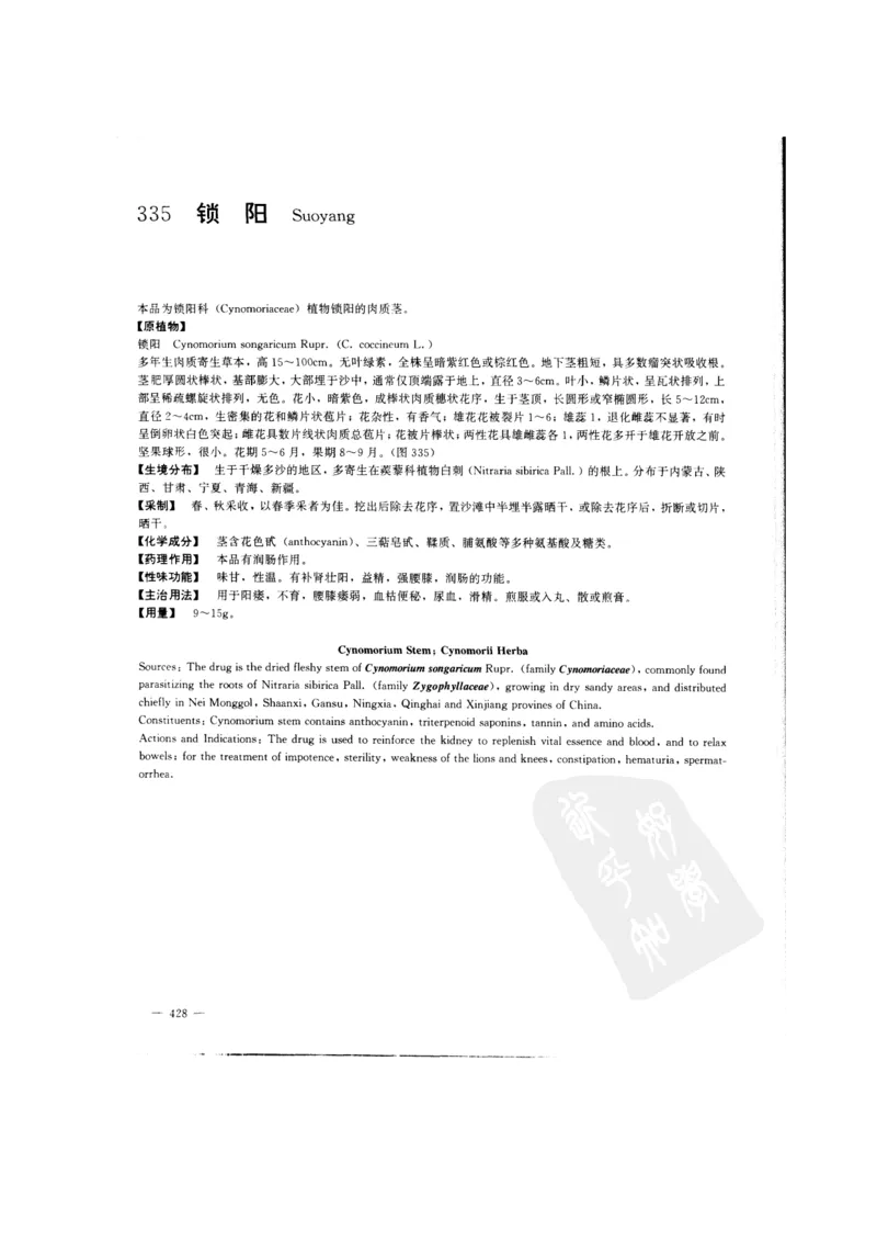 中国本草彩色图鉴（常用中药篇）（中卷）（钱信忠）_绝版书_天涯系列_t涯_绝版古籍电子书合集（13大类）_医书类_中国本草彩色图鉴（常用中药篇）_3册