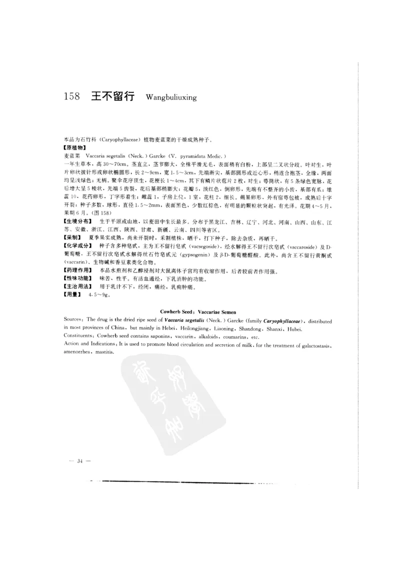 中国本草彩色图鉴（常用中药篇）（中卷）（钱信忠）_绝版书_天涯系列_t涯_绝版古籍电子书合集（13大类）_医书类_中国本草彩色图鉴（常用中药篇）_3册