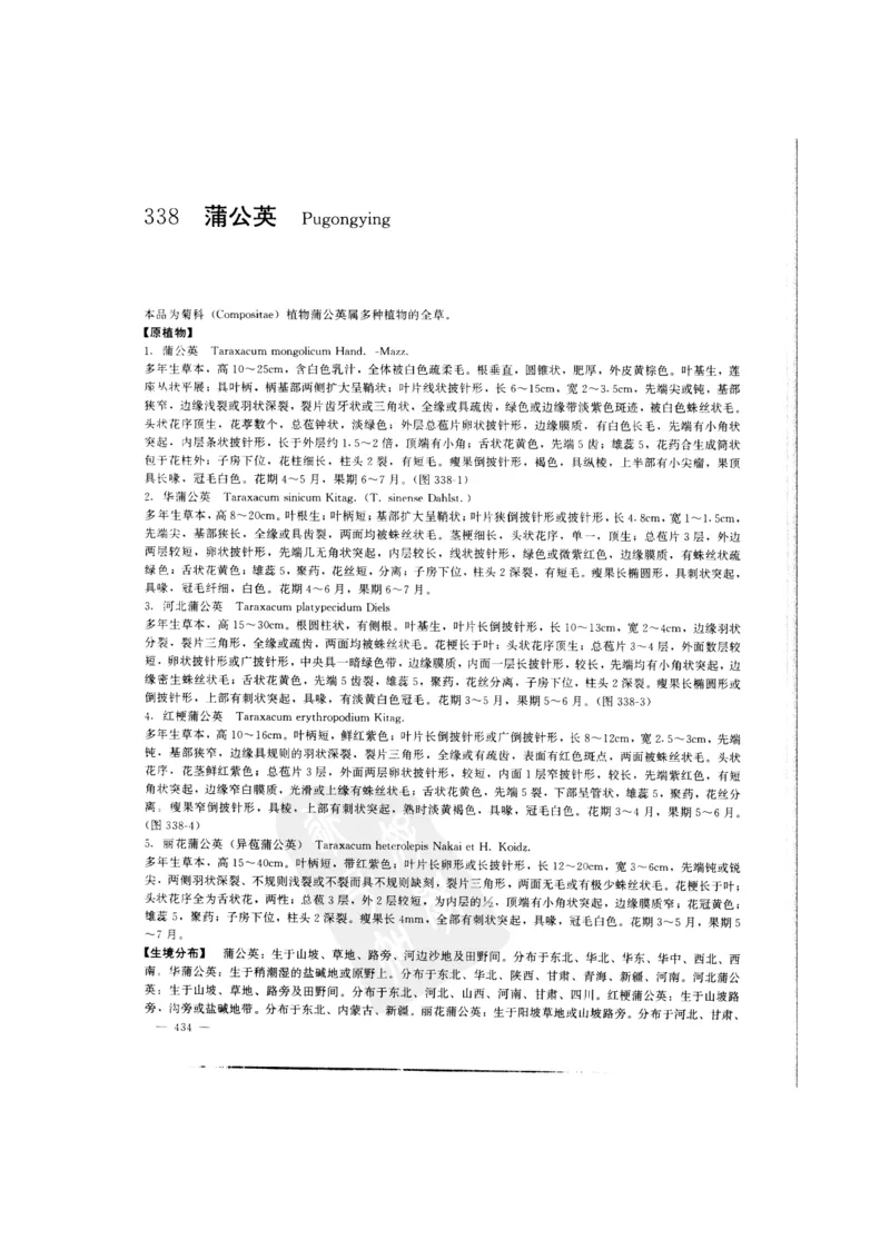 中国本草彩色图鉴（常用中药篇）（中卷）（钱信忠）_绝版书_天涯系列_t涯_绝版古籍电子书合集（13大类）_医书类_中国本草彩色图鉴（常用中药篇）_3册