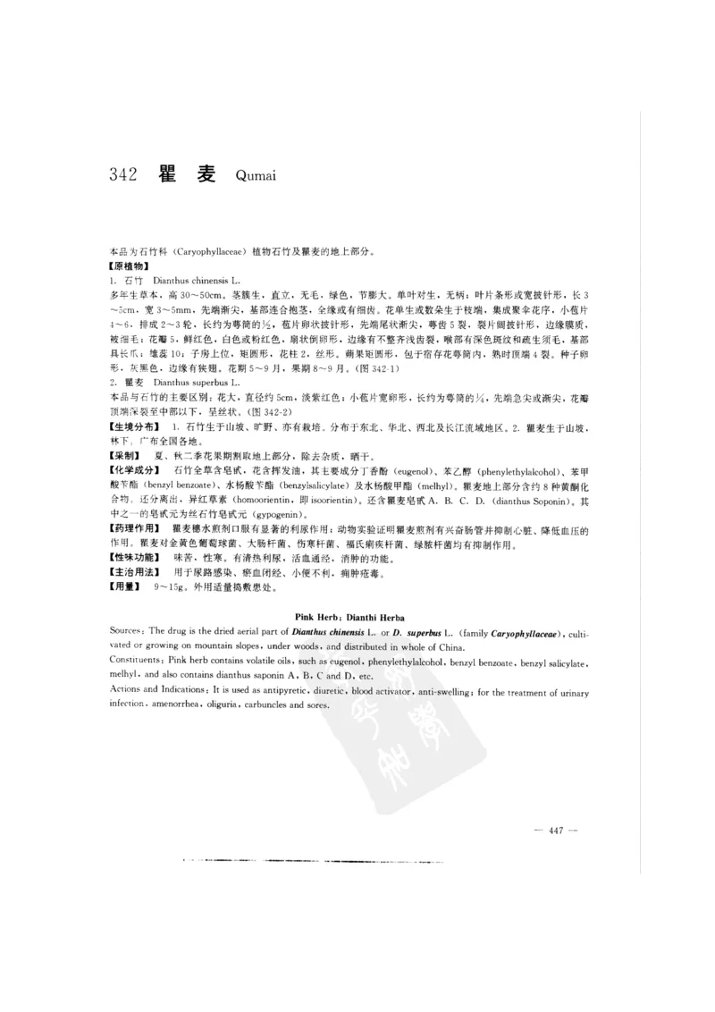 中国本草彩色图鉴（常用中药篇）（中卷）（钱信忠）_绝版书_天涯系列_t涯_绝版古籍电子书合集（13大类）_医书类_中国本草彩色图鉴（常用中药篇）_3册