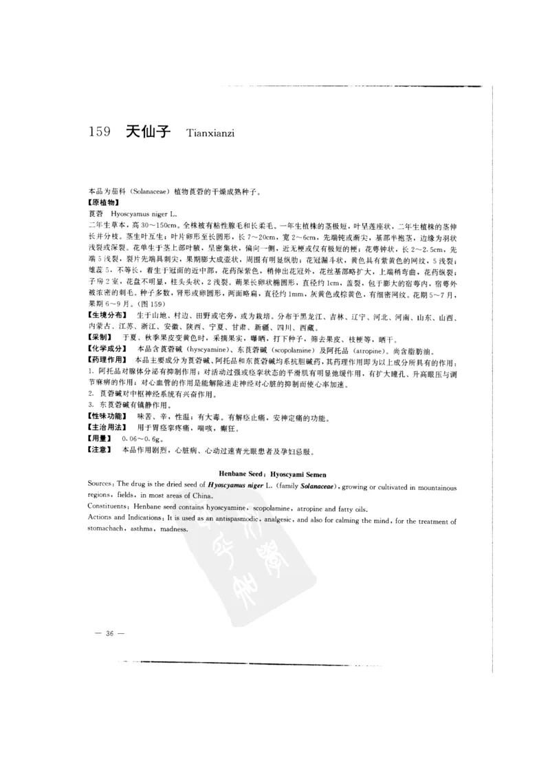 中国本草彩色图鉴（常用中药篇）（中卷）（钱信忠）_绝版书_天涯系列_t涯_绝版古籍电子书合集（13大类）_医书类_中国本草彩色图鉴（常用中药篇）_3册