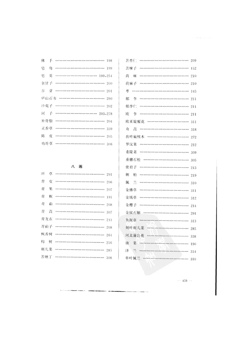 中国本草彩色图鉴（常用中药篇）（中卷）（钱信忠）_绝版书_天涯系列_t涯_绝版古籍电子书合集（13大类）_医书类_中国本草彩色图鉴（常用中药篇）_3册
