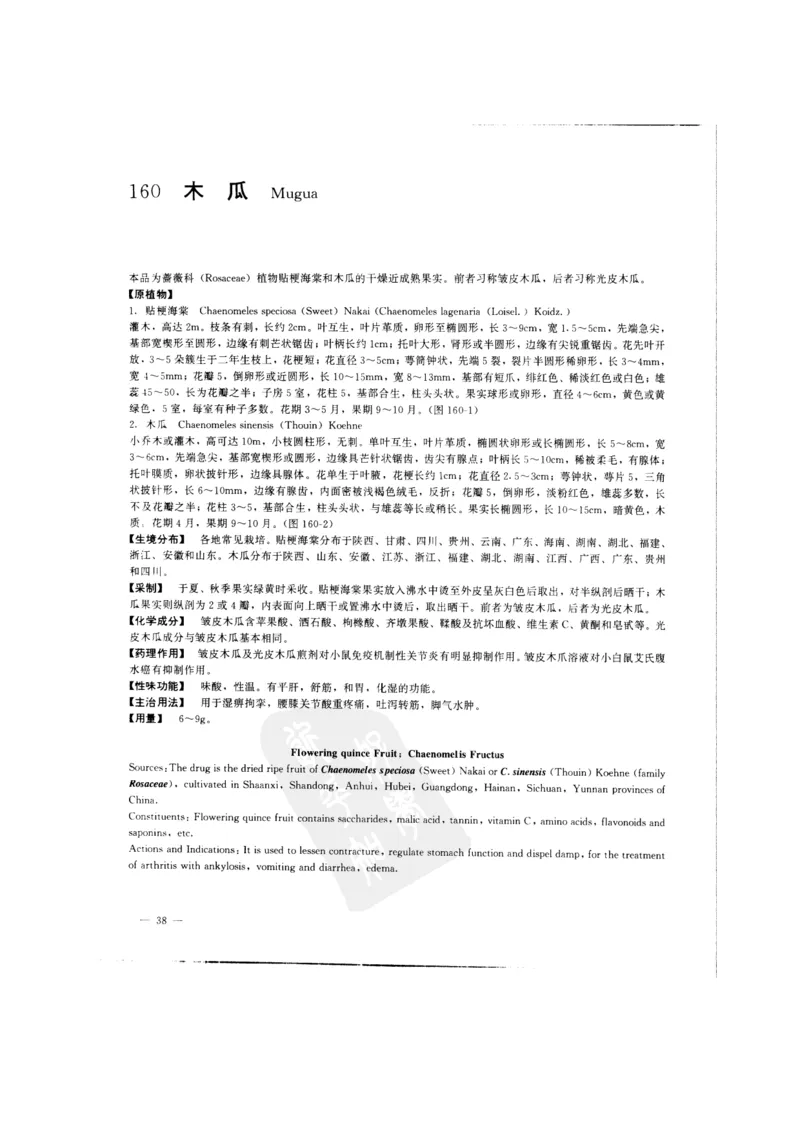 中国本草彩色图鉴（常用中药篇）（中卷）（钱信忠）_绝版书_天涯系列_t涯_绝版古籍电子书合集（13大类）_医书类_中国本草彩色图鉴（常用中药篇）_3册