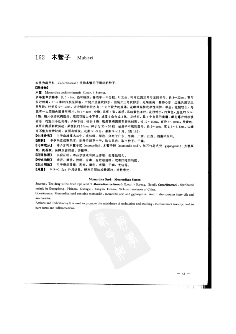 中国本草彩色图鉴（常用中药篇）（中卷）（钱信忠）_绝版书_天涯系列_t涯_绝版古籍电子书合集（13大类）_医书类_中国本草彩色图鉴（常用中药篇）_3册