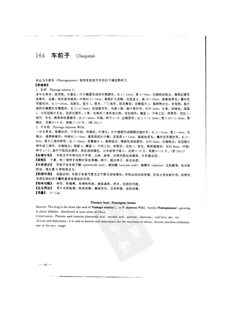 中国本草彩色图鉴（常用中药篇）（中卷）（钱信忠）_绝版书_天涯系列_t涯_绝版古籍电子书合集（13大类）_医书类_中国本草彩色图鉴（常用中药篇）_3册