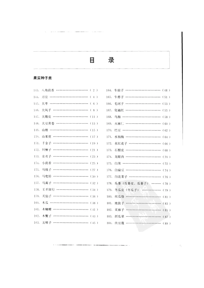 中国本草彩色图鉴（常用中药篇）（中卷）（钱信忠）_绝版书_天涯系列_t涯_绝版古籍电子书合集（13大类）_医书类_中国本草彩色图鉴（常用中药篇）_3册