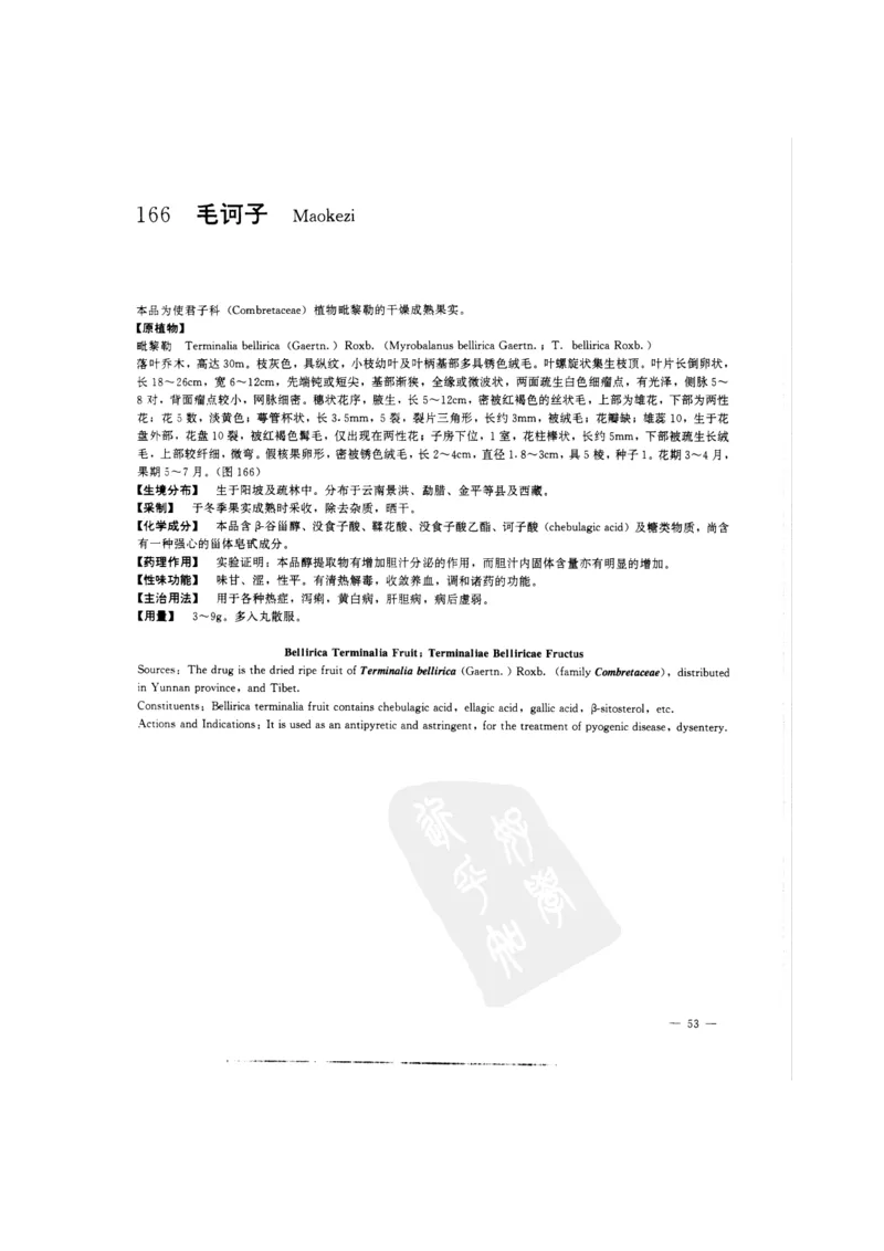 中国本草彩色图鉴（常用中药篇）（中卷）（钱信忠）_绝版书_天涯系列_t涯_绝版古籍电子书合集（13大类）_医书类_中国本草彩色图鉴（常用中药篇）_3册