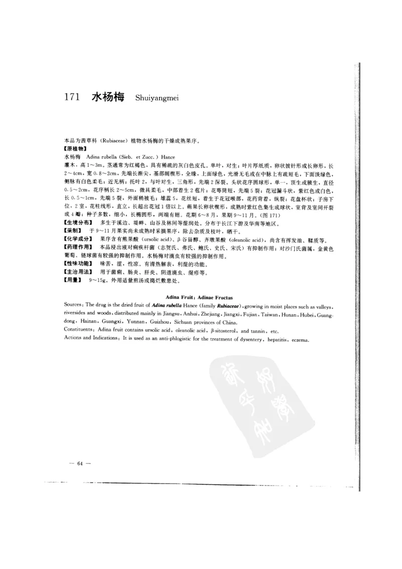 中国本草彩色图鉴（常用中药篇）（中卷）（钱信忠）_绝版书_天涯系列_t涯_绝版古籍电子书合集（13大类）_医书类_中国本草彩色图鉴（常用中药篇）_3册