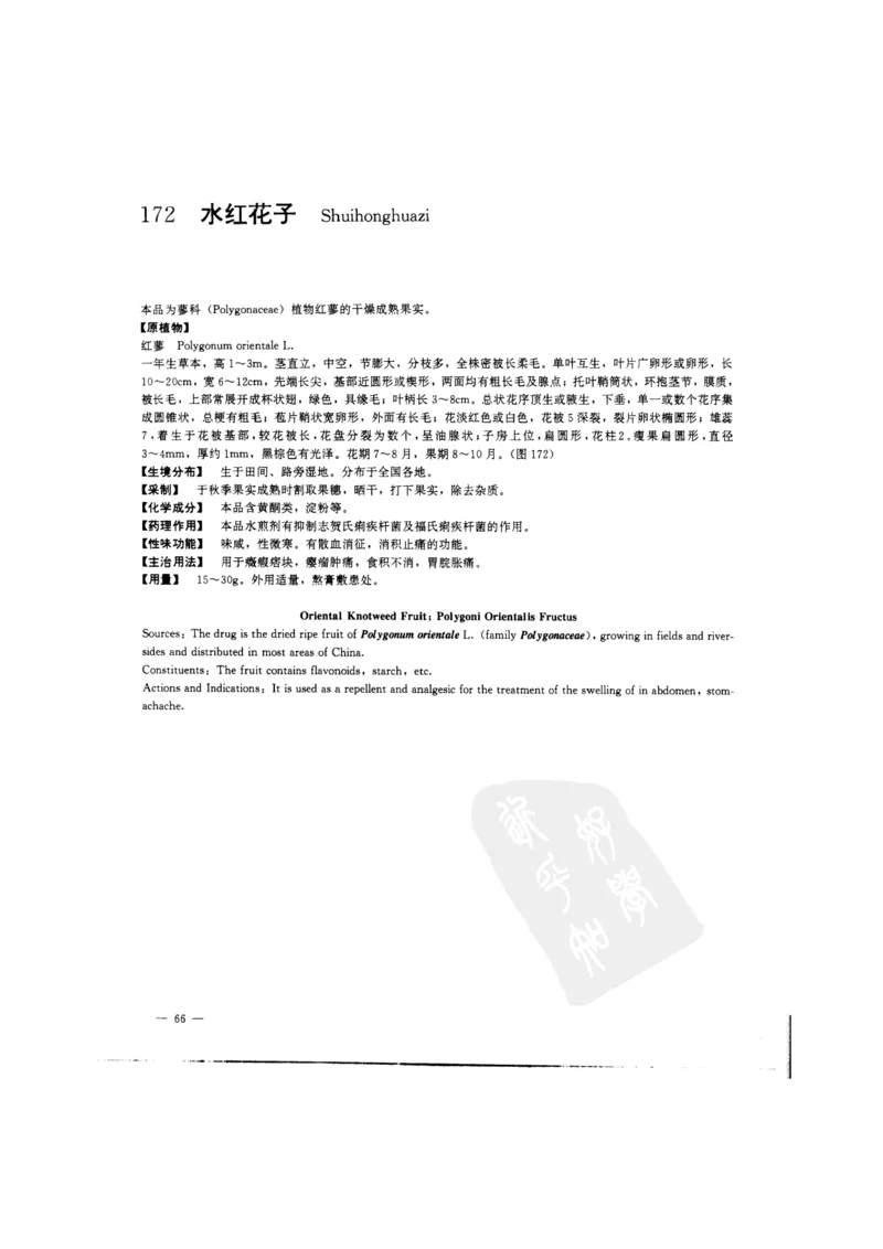 中国本草彩色图鉴（常用中药篇）（中卷）（钱信忠）_绝版书_天涯系列_t涯_绝版古籍电子书合集（13大类）_医书类_中国本草彩色图鉴（常用中药篇）_3册