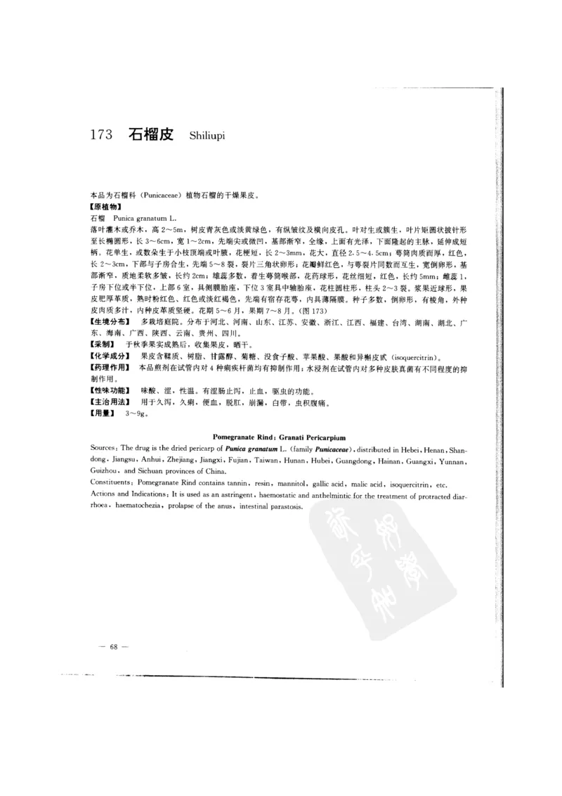 中国本草彩色图鉴（常用中药篇）（中卷）（钱信忠）_绝版书_天涯系列_t涯_绝版古籍电子书合集（13大类）_医书类_中国本草彩色图鉴（常用中药篇）_3册