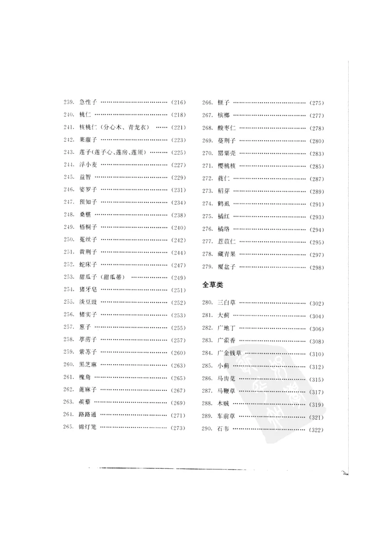 中国本草彩色图鉴（常用中药篇）（中卷）（钱信忠）_绝版书_天涯系列_t涯_绝版古籍电子书合集（13大类）_医书类_中国本草彩色图鉴（常用中药篇）_3册
