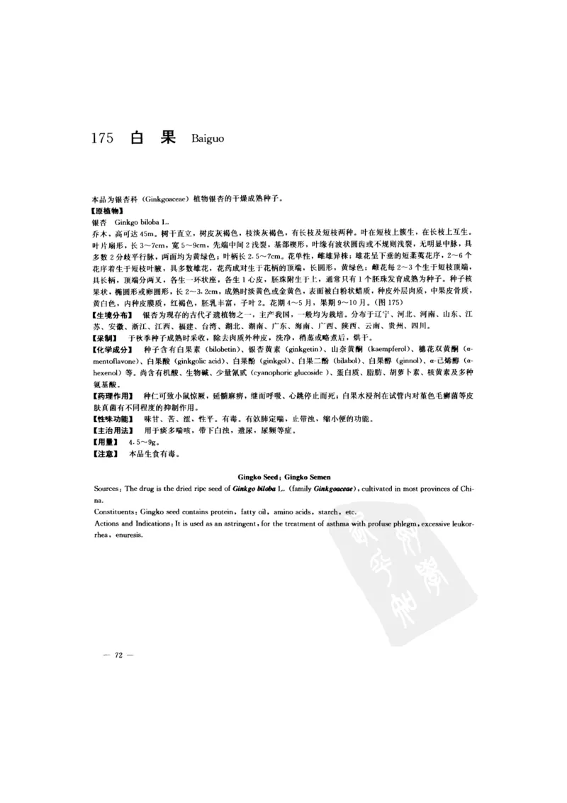 中国本草彩色图鉴（常用中药篇）（中卷）（钱信忠）_绝版书_天涯系列_t涯_绝版古籍电子书合集（13大类）_医书类_中国本草彩色图鉴（常用中药篇）_3册