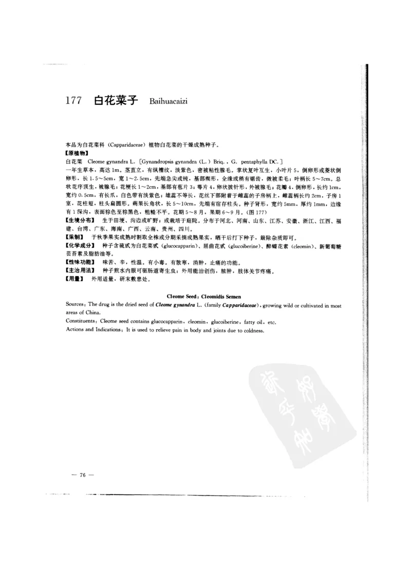 中国本草彩色图鉴（常用中药篇）（中卷）（钱信忠）_绝版书_天涯系列_t涯_绝版古籍电子书合集（13大类）_医书类_中国本草彩色图鉴（常用中药篇）_3册