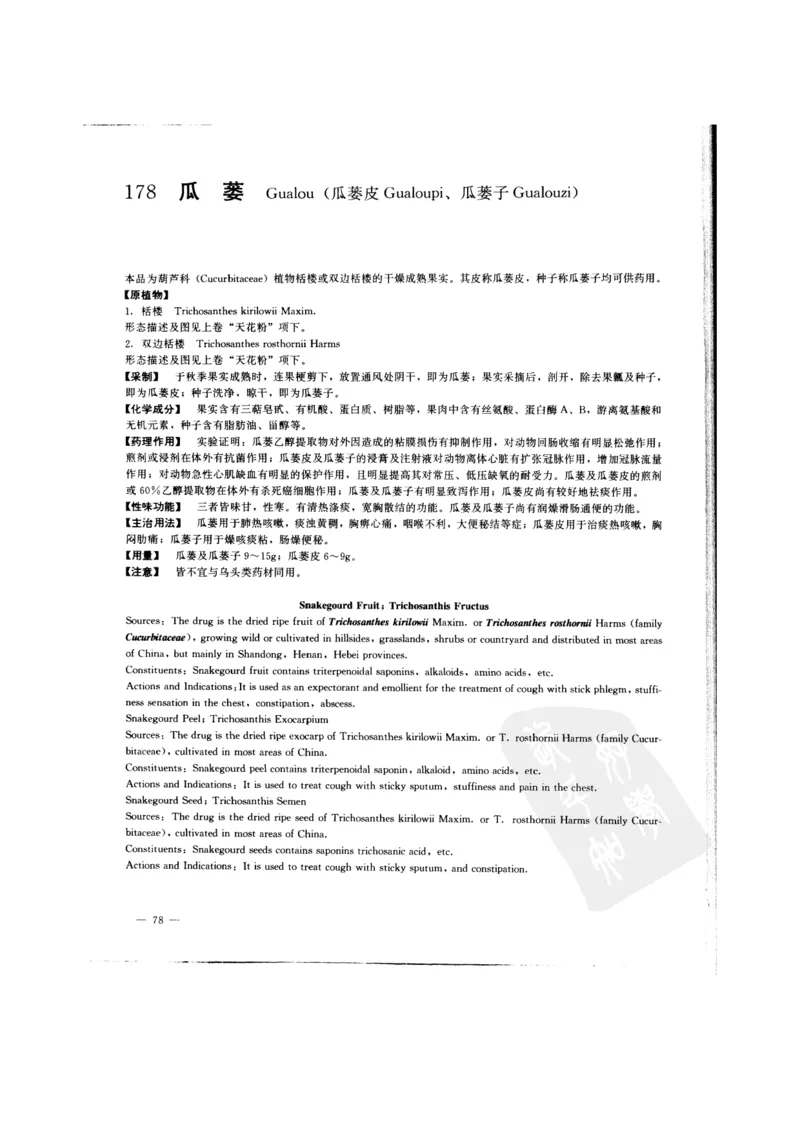 中国本草彩色图鉴（常用中药篇）（中卷）（钱信忠）_绝版书_天涯系列_t涯_绝版古籍电子书合集（13大类）_医书类_中国本草彩色图鉴（常用中药篇）_3册