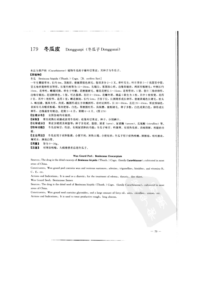 中国本草彩色图鉴（常用中药篇）（中卷）（钱信忠）_绝版书_天涯系列_t涯_绝版古籍电子书合集（13大类）_医书类_中国本草彩色图鉴（常用中药篇）_3册