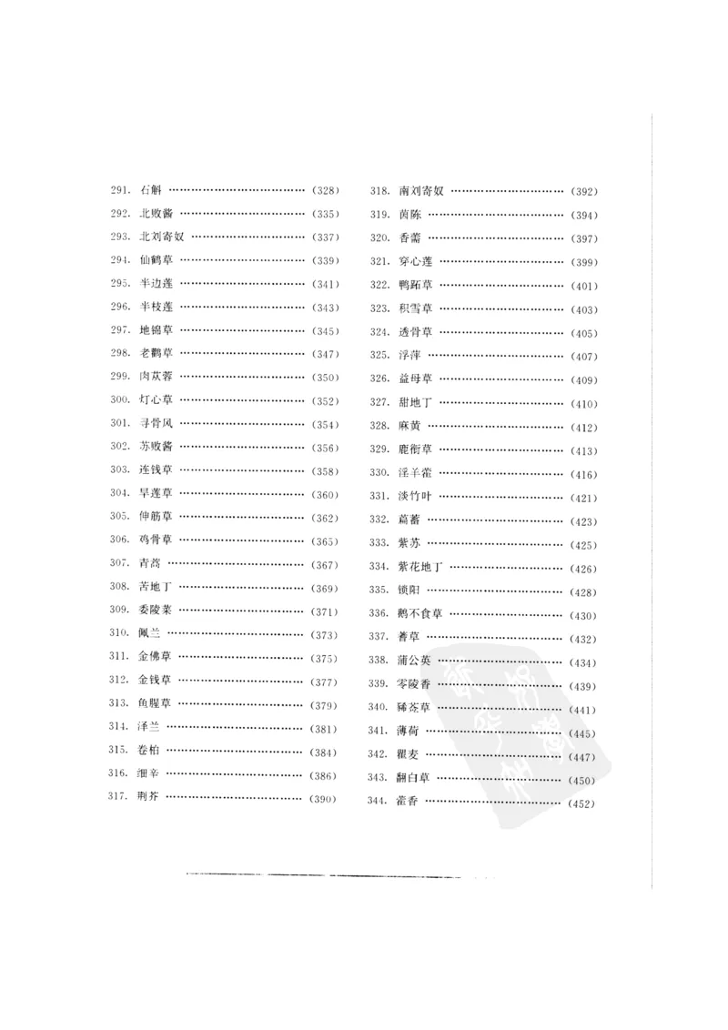 中国本草彩色图鉴（常用中药篇）（中卷）（钱信忠）_绝版书_天涯系列_t涯_绝版古籍电子书合集（13大类）_医书类_中国本草彩色图鉴（常用中药篇）_3册